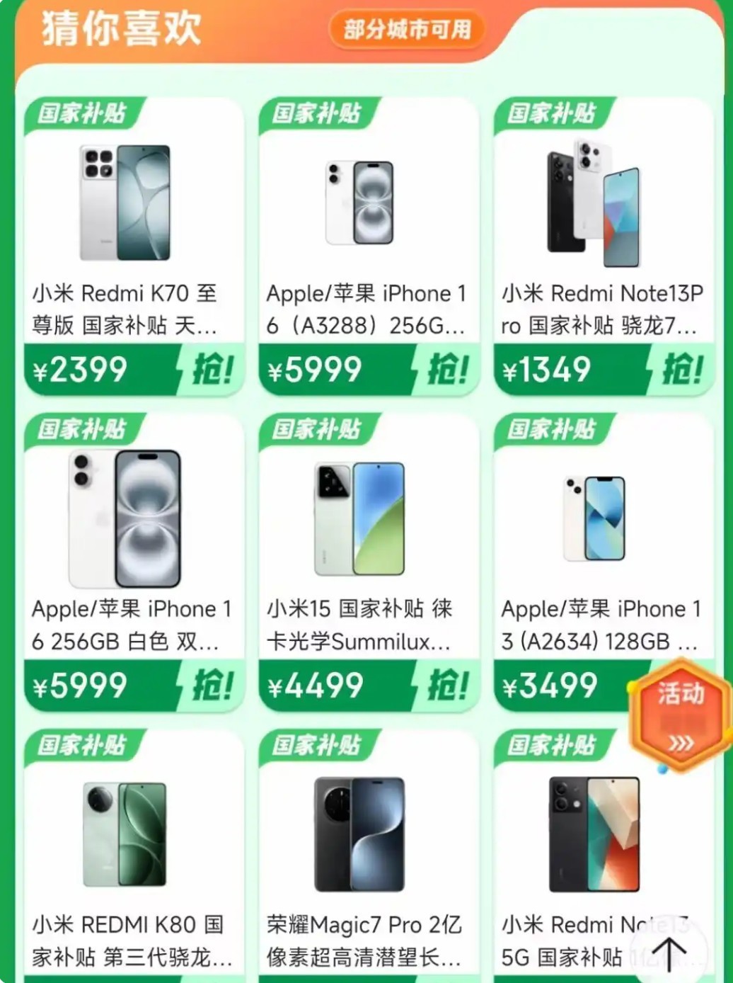 国补政策2月12日最新消息：华为补贴15%，苹果国补后价格太香了！-第5张图片-芙蓉之城