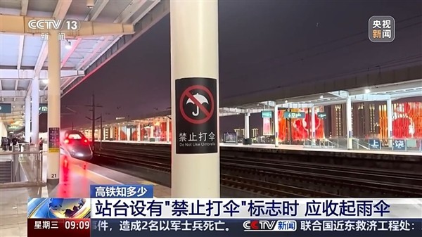 雨天在高铁站打伞到底会不会触电？官方解读来了-第1张图片-芙蓉之城
