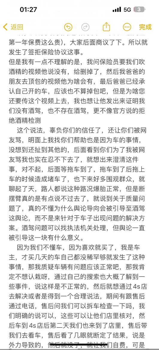 小米SU7过坑“断轴”车主：承认欺瞒网友 我爸是出事故后才喝的酒-第5张图片-芙蓉之城