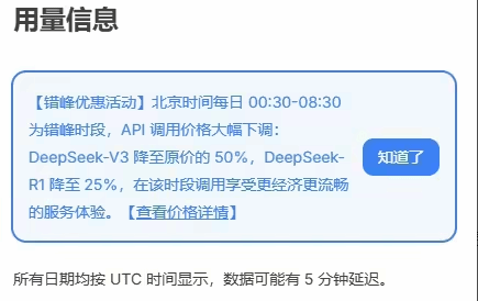 DeepSeek夜间非高峰时段API调用费用大幅下调-第1张图片-芙蓉之城