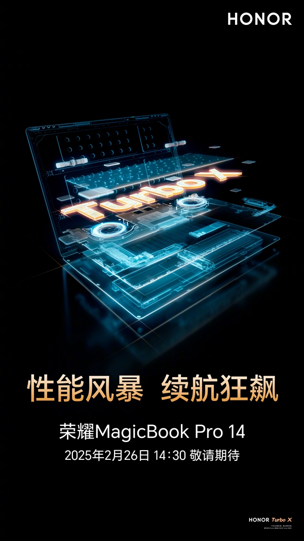 荣耀MagicBook Pro 14官宣：首发HONOR Turbo X技术 引爆续航革命-第2张图片-芙蓉之城