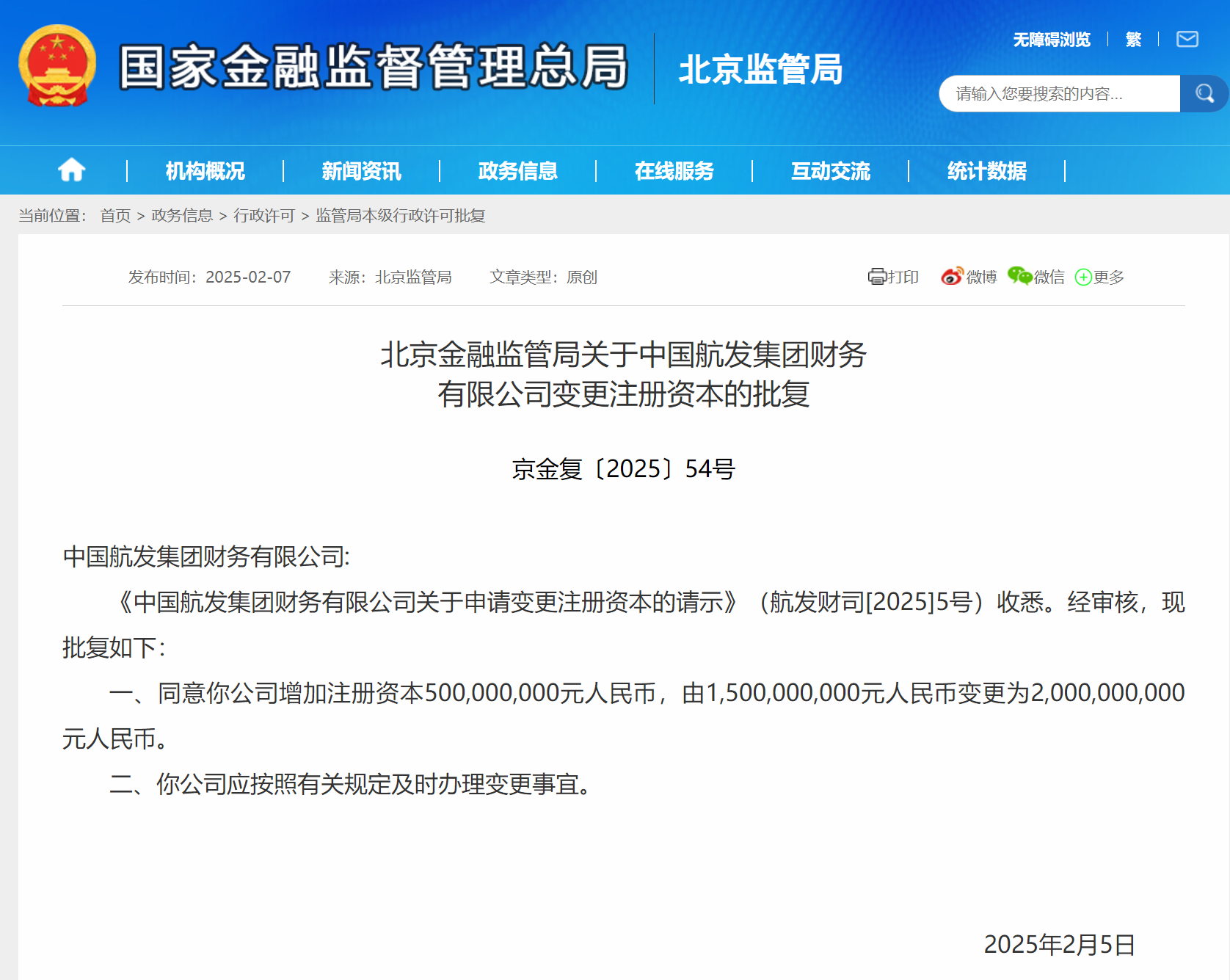 中国航发财务公司增资获批 注册资本将增至20亿元-第1张图片-芙蓉之城