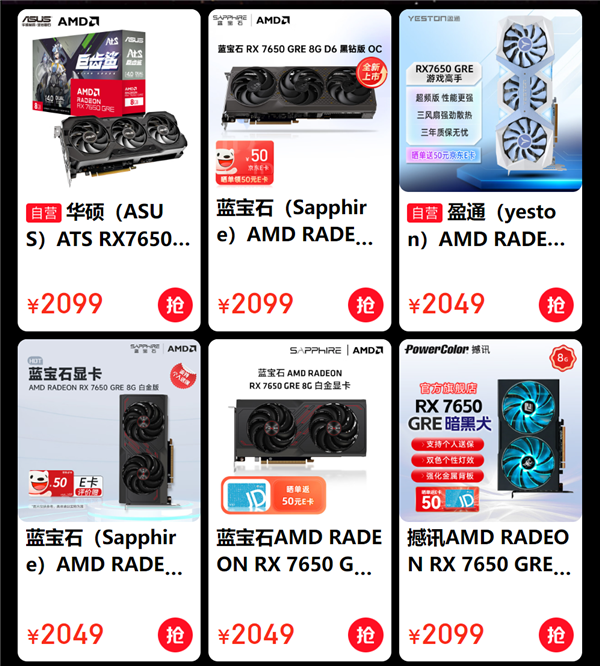 到手1999元起 打造性价比之王！AMD RX 7650 GRE首批合集-第4张图片-芙蓉之城