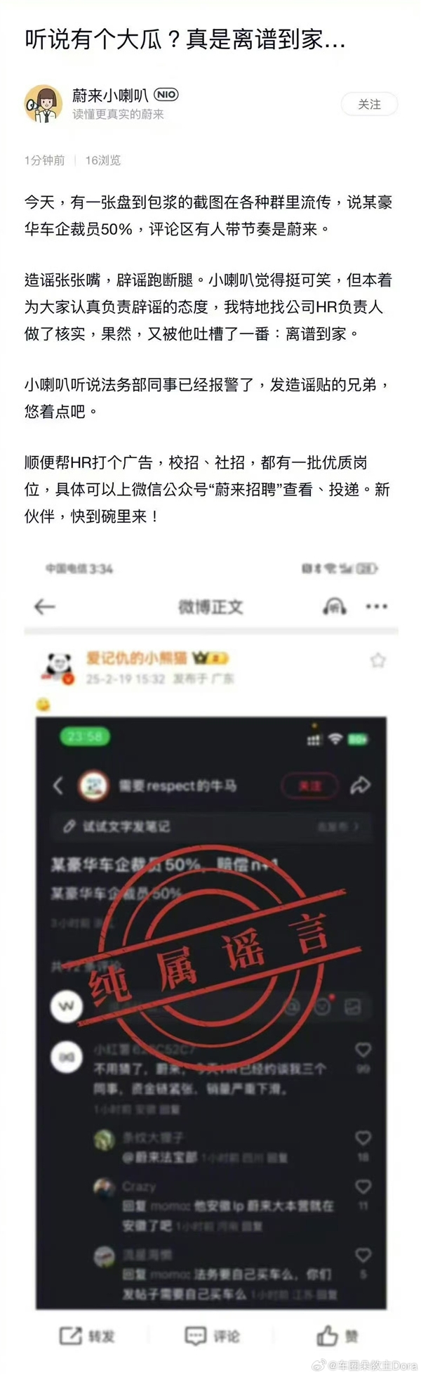 网友曝蔚来乐道大裁员50% 官方回应：离谱到家-第1张图片-芙蓉之城