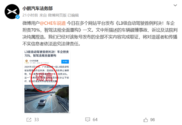 小鹏汽车：造谣自动驾驶首例判决的人已被抓 将对其他人继续追责-第2张图片-芙蓉之城