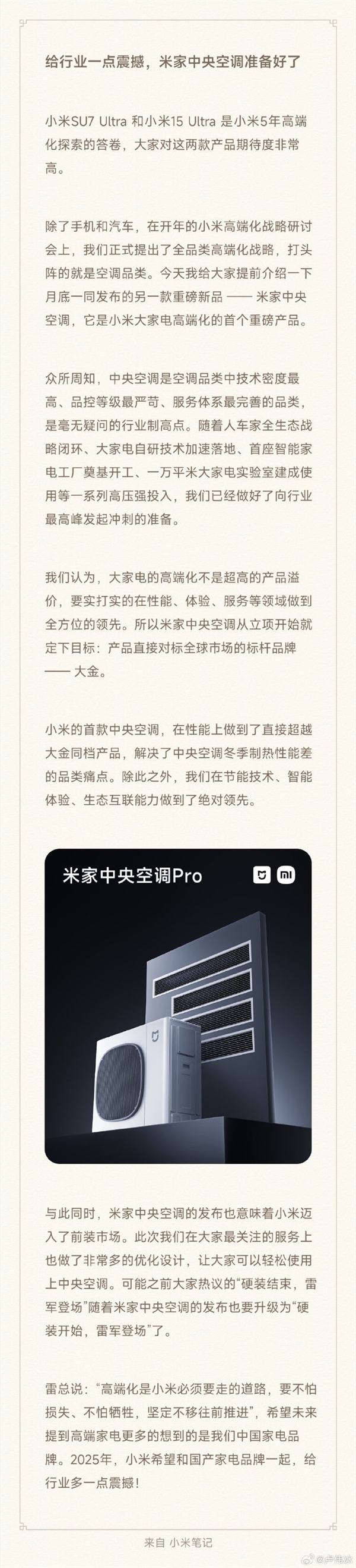 不止双Ultra！许斐爆料：小米高端家电全家桶月底见-第5张图片-芙蓉之城