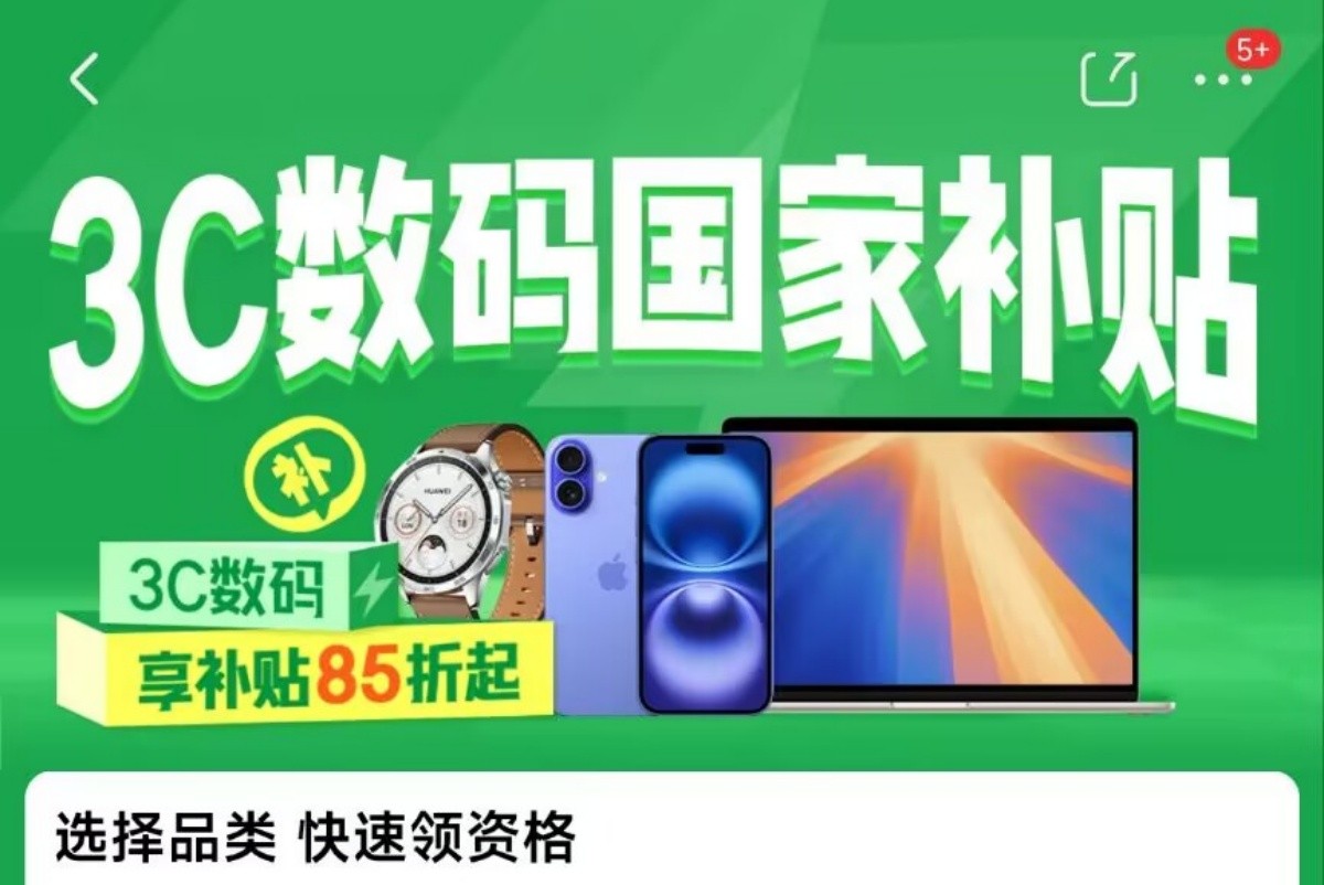 2025国补政策：苹果手机平板国家补贴15%后，苹果16价格低至4499元！-第1张图片-芙蓉之城