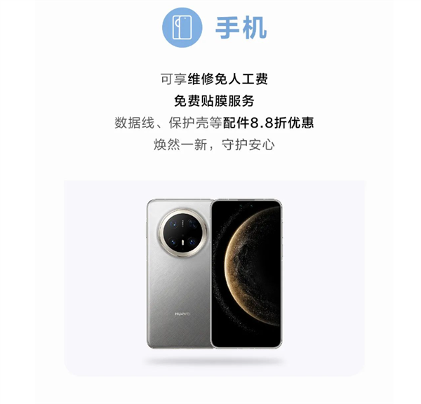 华为手机免费贴膜 免人工费维修 2月7日至9日举办服务日活动-第1张图片-芙蓉之城