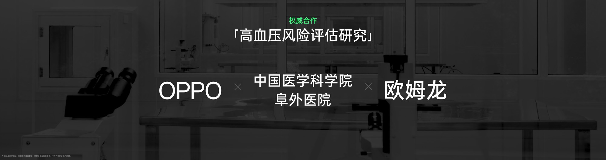 OPPO Watch X2无袖带血压研究将有效助力改善我国高血压知晓率低的大众难题-第7张图片-芙蓉之城