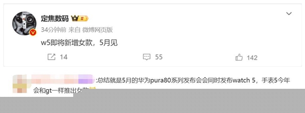 鸿蒙史上最强机皇！曝华为Pura 80系列5月登场-第1张图片-芙蓉之城