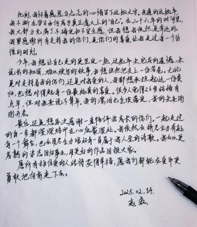 赵磊官宣结婚：小家不大 但装得下我们的笑声和梦想-第2张图片-芙蓉之城