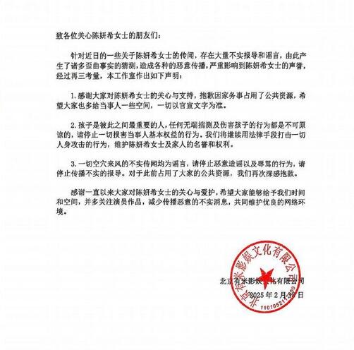 陈妍希工作室否认不实传闻 陈妍希方发声明-第2张图片-芙蓉之城