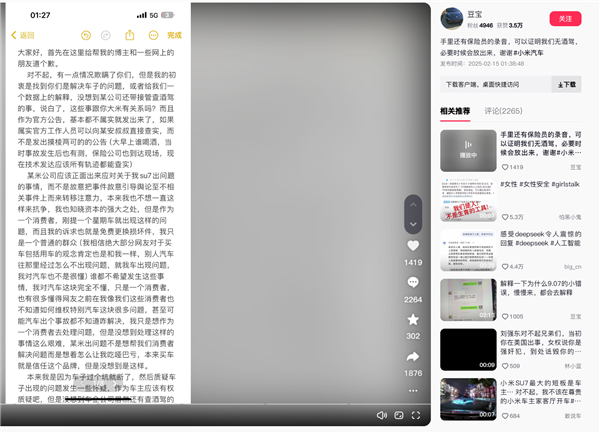 小米SU7断轴车主承认欺瞒网友后又发声：自费维修 不再做任何解释-第1张图片-芙蓉之城