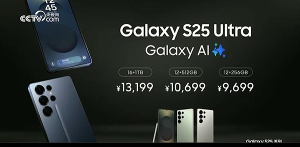 安卓万元机皇！三星Galaxy S25系列正式发布：顶配版售价13199元-第1张图片-芙蓉之城