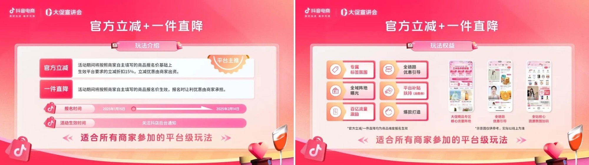 共赴“浪漫”之约！抖音商城情人节正式启动-第5张图片-芙蓉之城