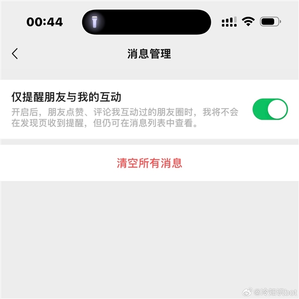 强迫症爽了 朋友圈烦人的通知终于可以关闭-第1张图片-芙蓉之城