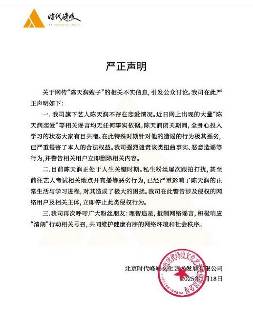 陈天润否认恋爱 网传“陈天润嫂子”属不实信息-第1张图片-芙蓉之城