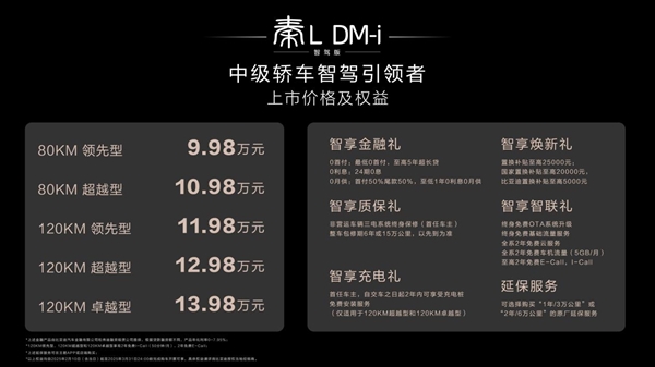 标配天神之眼 C 秦L DM-i智驾版加配不加价 售9.98万起-第1张图片-芙蓉之城