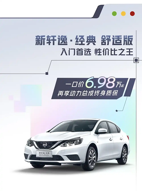 1.6L发动机+CVT变速箱：东风日产轩逸真心版上市：售12.39万元-第1张图片-芙蓉之城
