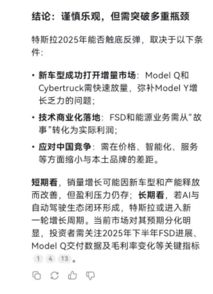 特斯拉何去何从,我问了问DeepSeek-第3张图片-芙蓉之城 特斯拉何去何从,我问了问DeepSeek-第3张图片-芙蓉之城