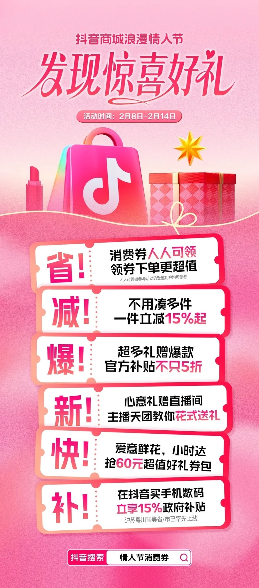 共赴“浪漫”之约!抖音商城情人节正式启动-第9张图片-芙蓉之城 共赴“浪漫”之约!抖音商城情人节正式启动-第9张图片-芙蓉之城