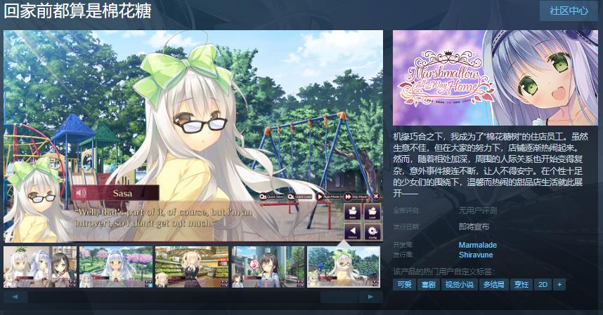 《回家前都算是棉花糖》发售时间临近 繁体中文版上线-第1张图片-芙蓉之城