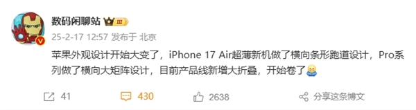 苹果设计大改版：iPhone 17 Air确认横向条形后摄 机身仅5.5mm-第1张图片-芙蓉之城