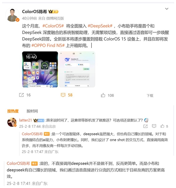 ColorOS将全面接入DeepSeek：比友商方案更高效-第1张图片-芙蓉之城