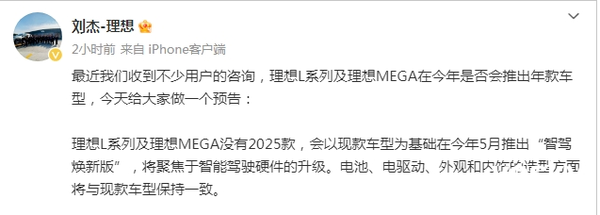 理想5月推出L系智驾焕新版：升级单Thor-U芯片-第1张图片-芙蓉之城