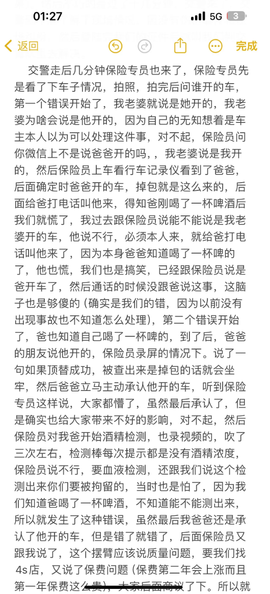 小米SU7过坑“断轴”车主：承认欺瞒网友 我爸是出事故后才喝的酒-第4张图片-芙蓉之城