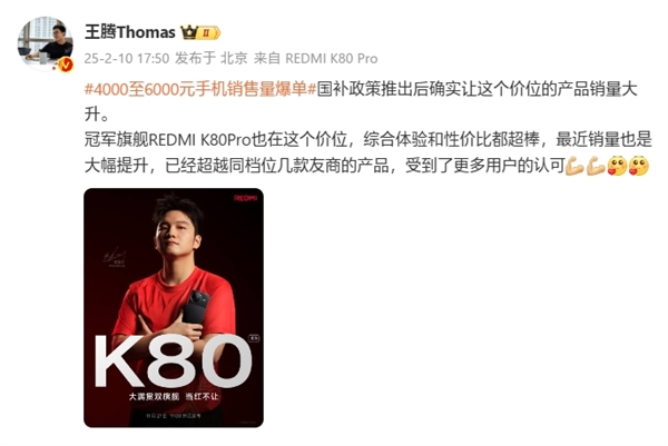 4000至6000元手机销售量爆单！王腾：K80 Pro销量超越友商同档-第1张图片-芙蓉之城
