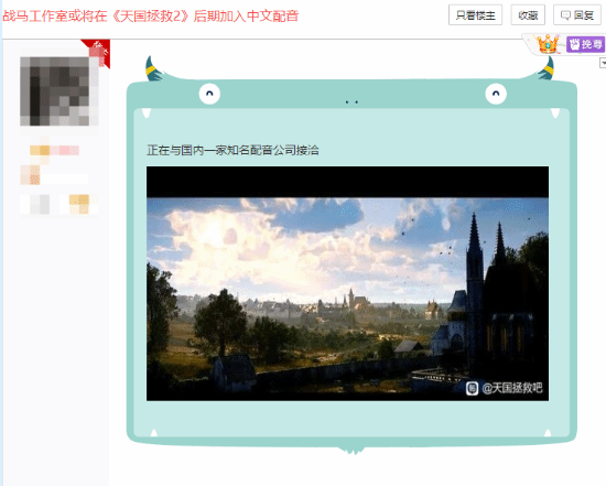 《天国：拯救2》或将加入中文配音 网友：正在接洽中-第1张图片-芙蓉之城