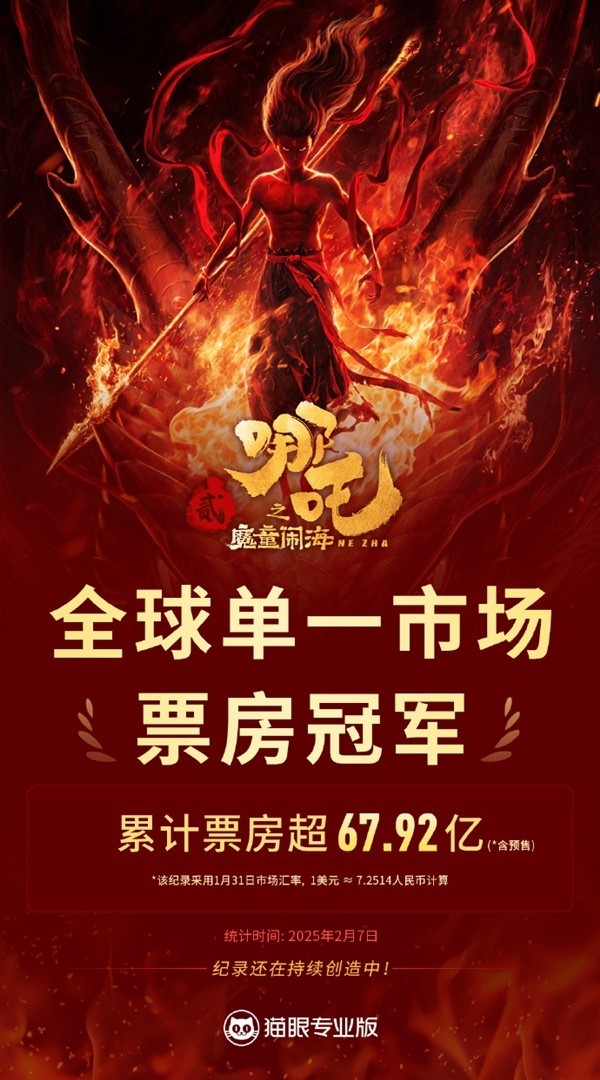 美国封杀《哪吒2》？假的-第1张图片-芙蓉之城