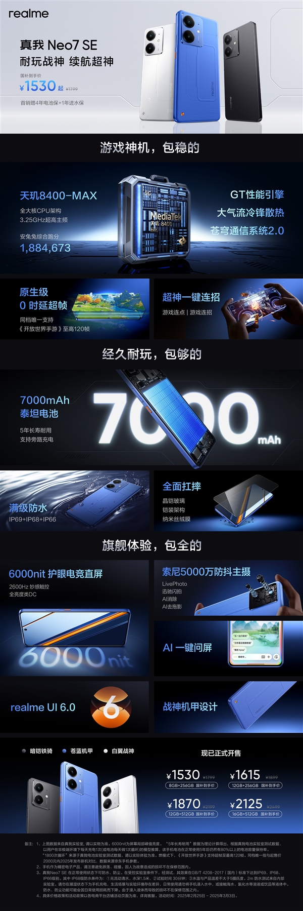 国补后仅1530起！真我Neo7 SE一图看懂：7000mAh性能神机-第3张图片-芙蓉之城
