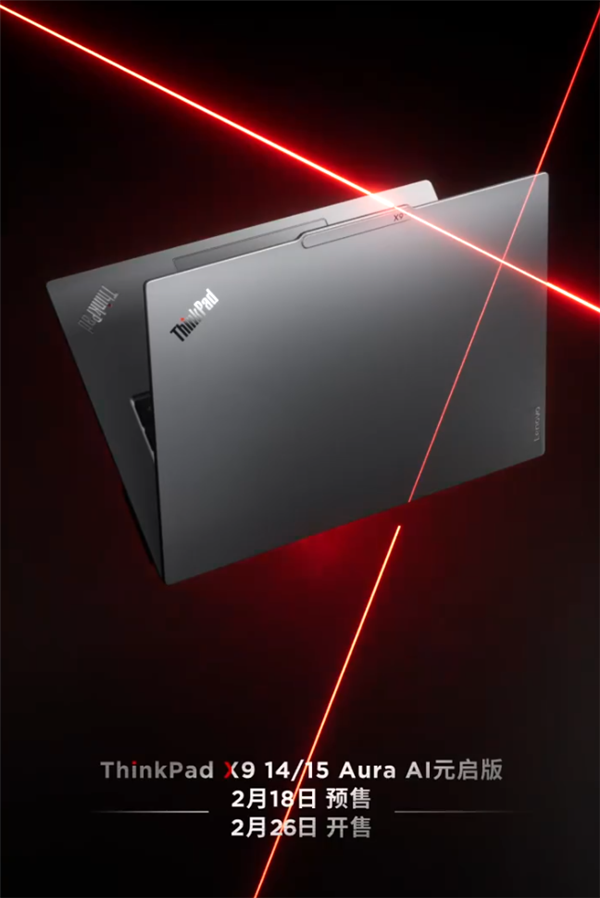 联想ThinkPad X9官宣：比MacBook Air还轻 D盖可拆卸-第1张图片-芙蓉之城