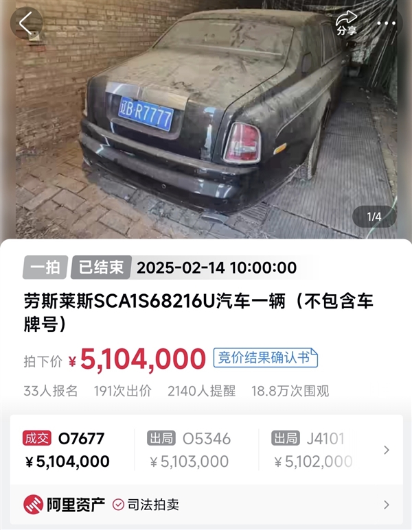 “辽BR7777”劳斯莱斯幻影拍出510万高价 超评估价300多万-第1张图片-芙蓉之城