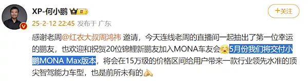 15.58万元搭载XNGP高阶智驾！小鹏MONA M03 Max版将于5月份交付-第1张图片-芙蓉之城