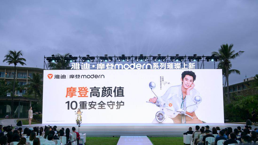 与王鹤棣三亚再合体！全球销量第一的雅迪，发布全新摩登品牌-第1张图片-芙蓉之城