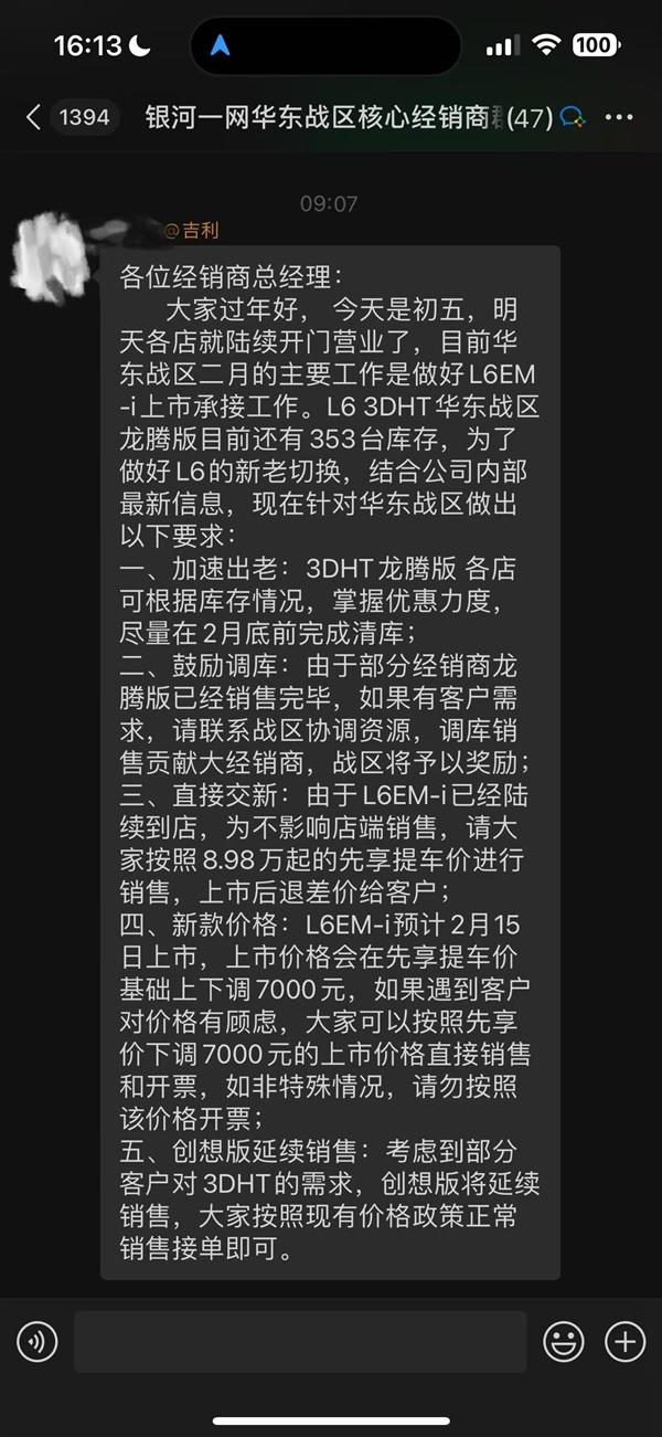 开年即开战 曝吉利银河L6 EM-i本月中旬上市：只需8.28万起-第3张图片-芙蓉之城