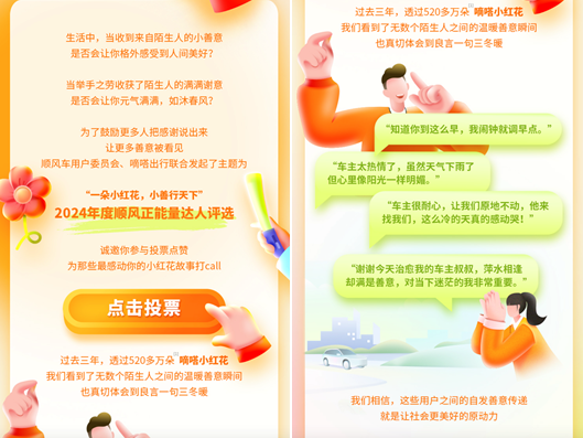 为善意自发流动带来更多新的可能性 嘀嗒出行联合发起首届顺风正能量达人评选-第2张图片-芙蓉之城