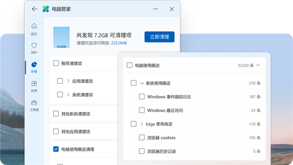 微软电脑管家3.15版正式发布：新增一键清理网络痕迹 防止隐私泄露-第2张图片-芙蓉之城