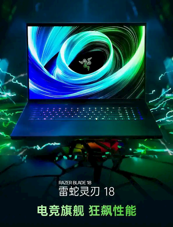 雷蛇灵刃18 2025款发布：RTX 5090/440Hz爽玩3A游戏-第1张图片-芙蓉之城