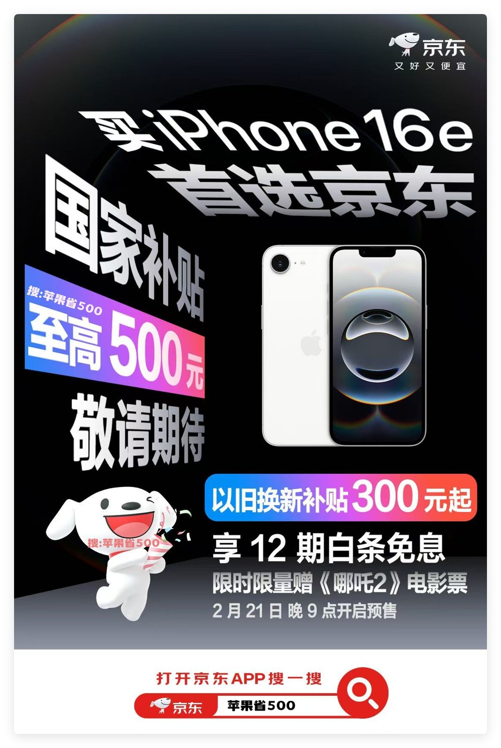 国家补贴手机推荐！新发布的苹果iPhone 16e到手价格3699元太香了-第1张图片-芙蓉之城