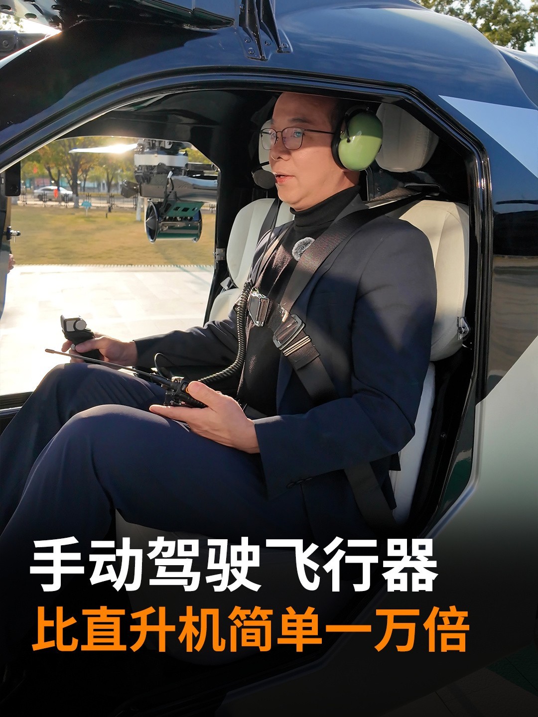 小鹏汇天CEO分享手动操控陆地航母飞行器经验-第1张图片-芙蓉之城