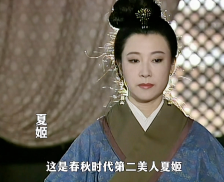 夏姬：千古绝色的传奇之美-第1张图片-芙蓉之城