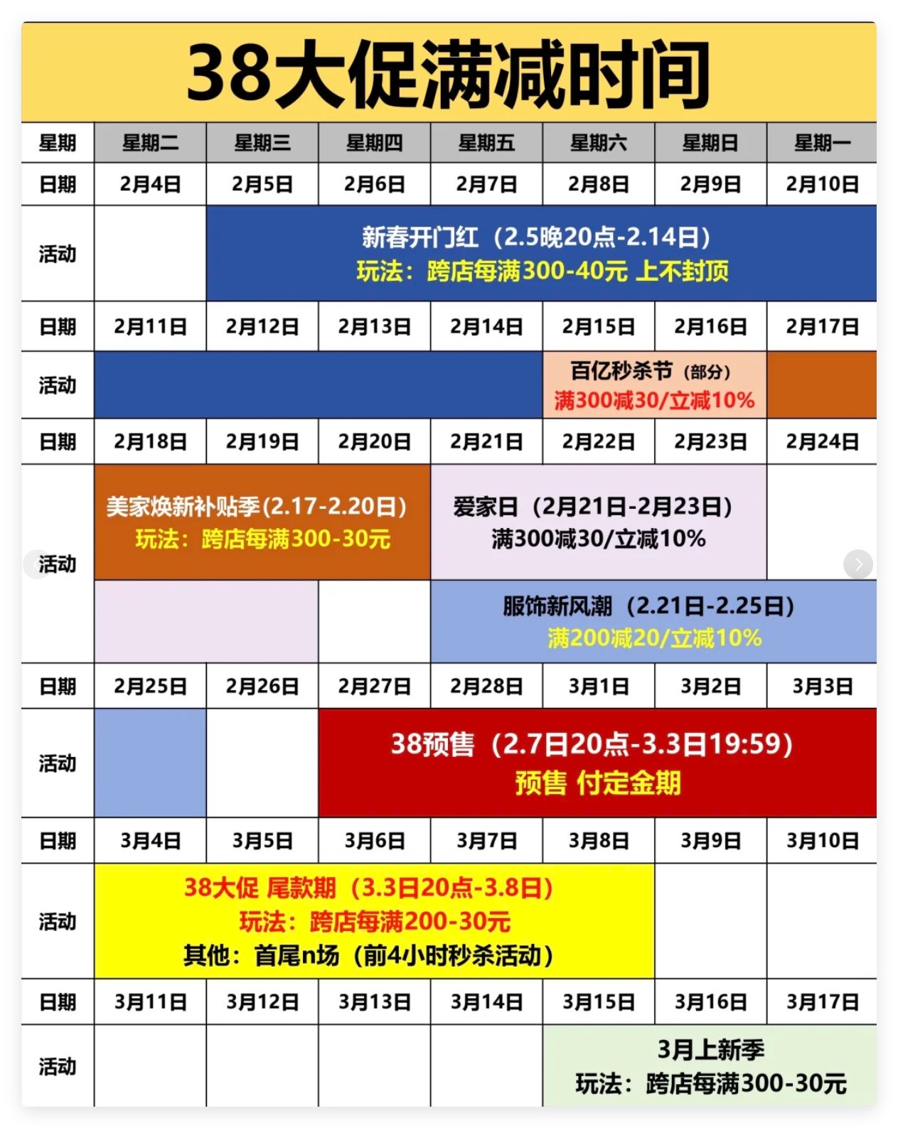 2025淘宝天猫38节活动时间是几号开始？今年京东三八节什么时候开始？-第2张图片-芙蓉之城