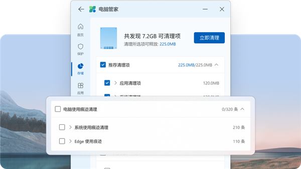 微软电脑管家3.15版正式发布：新增一键清理网络痕迹 防止隐私泄露-第3张图片-芙蓉之城
