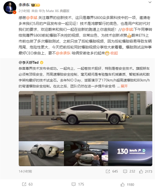 余承东邀请李斌来尊界发布会 后者回应：网友盛赞良性互动-第3张图片-芙蓉之城