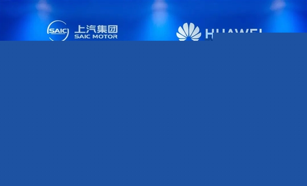 余承东出席第五界要来了！上汽：与华为签署深度合作协议-第1张图片-芙蓉之城