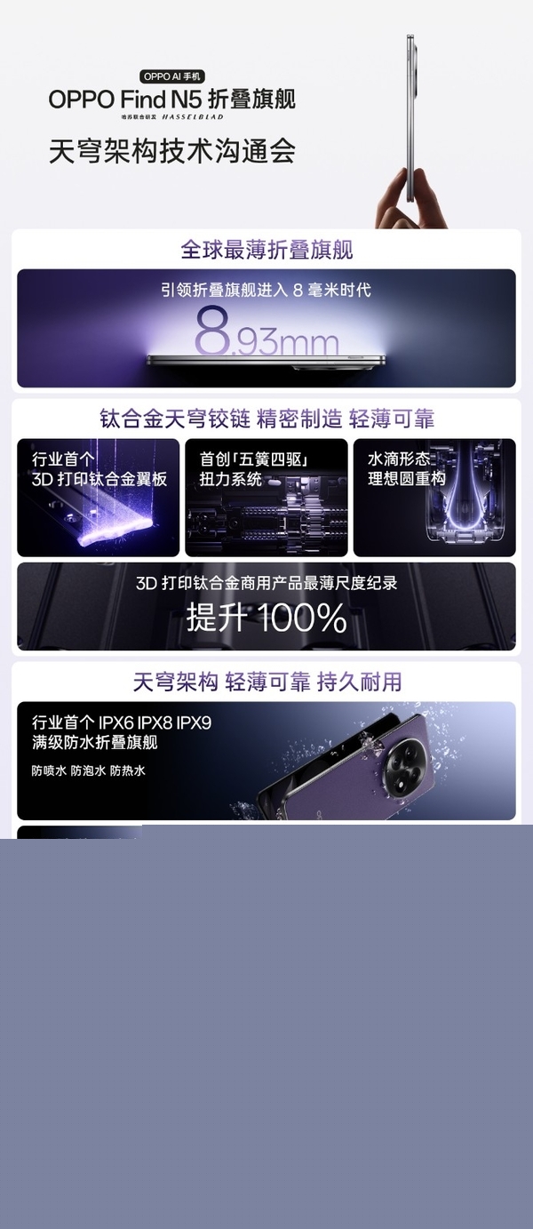 OPPO Find N5看点汇总：全球最薄最激进的折叠屏旗舰-第2张图片-芙蓉之城